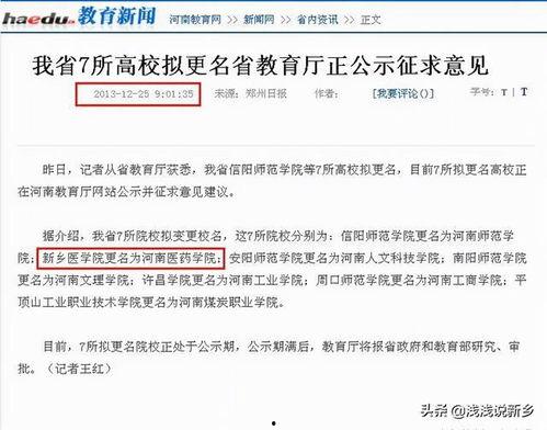 新乡医学院爆料信息最新,揭秘校园内幕与改革动态”