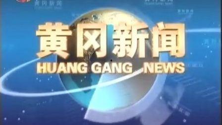 黄冈新闻爆料入口官网下载,一键下载，畅享新闻资讯新体验